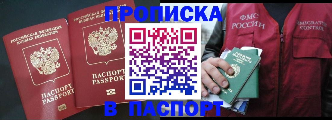 прописка 2025 в Калачинске