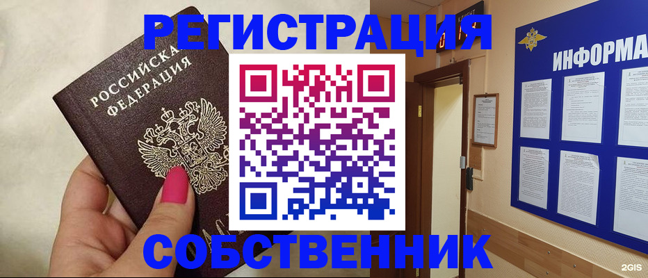 прописка для кредита в Калачинске