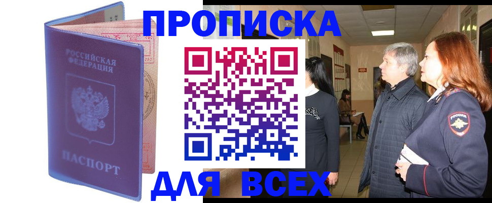 прописка ребенка в Калачинске