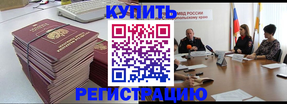 временная регистрация надежно в Калачинске